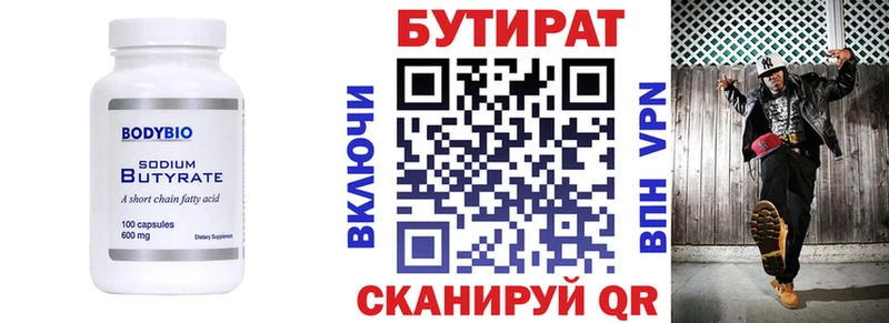 БУТИРАТ Butirat  Семикаракорск 